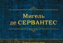 „Зајадливиот хидалго Дон Кихот од Ла Манча“ Мигел Сервантес римски потег со магаре