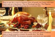 Завантажити презентацію День Подяки (Thanksgiving Day) Презентація День подяки російською мовою