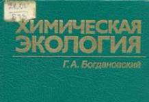 Bogdanovsky, Grigory Andreevich - Cheminė ekologija Darnus vystymasis ir studijų aplinkos sauga