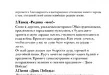 Литературна стая, посветена на Деня на победата Сценарий на литературна музикална композиция за 9 май