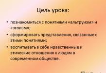 Prezentare pentru lecția (clasa a 4-a) pe tema: prezentare pentru o lecție deschisă la cursul orgse pe tema