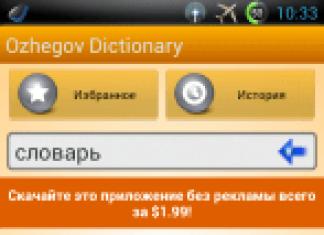 Offline explanatory dictionary Explanatory dictionaries of Russian for android