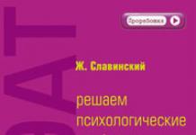 Psihologie energetică: tehnician de revizuire a lui Slavinsky (practică)