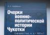 Ведення війни Чукотські стріли з кістяними наконечниками