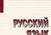 Гдз російській мові 10 земський