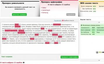 Як перевірити пунктуацію тексту — розділові знаки онлайн