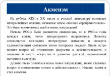 Презентація на тему: Акмеїзм - літературний напрямок Росії