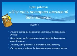 Првото запознавање со училишната библиотека