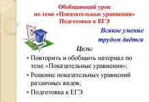 Imtihonga tayyorgarlik.  eksponensial tenglamalar.  Logarifm usuli Eng oddiy ko'rsatkichli tenglamalarni yechish