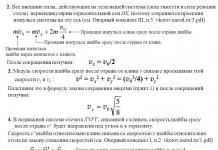 Physics problems for the Unified State Exam. Sliding puck of mass m1